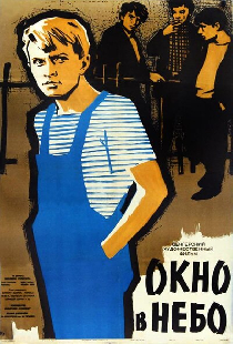 Окно в небо