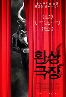 Фантазии в кинотеатре