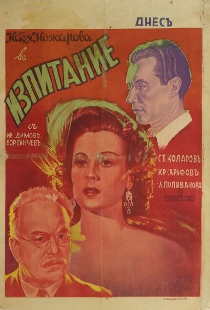 Изпитание
