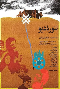 تنوره دیو