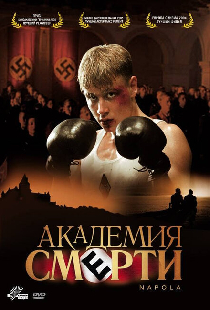Академия смерти