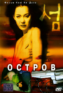 Остров