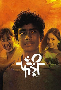 फँड्री
