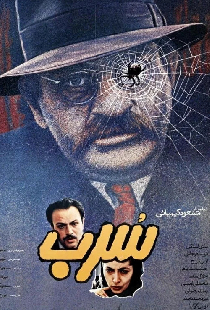 سرب