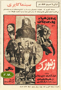 زنبورک
