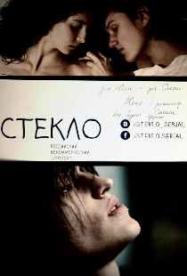 Стекло