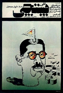Почтальон