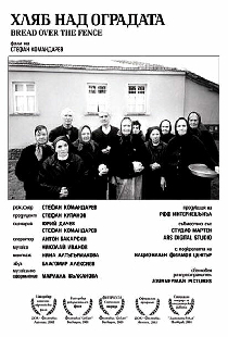 Хлеб за забором