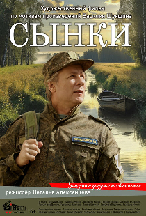 Сынки