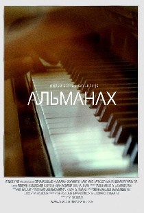 Альманах