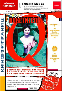 Посетитель Q