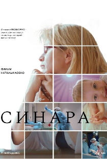 Синара