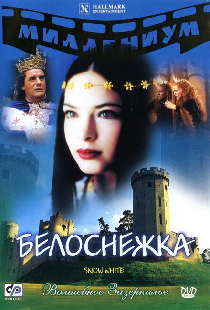 Белоснежка