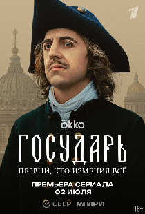 Государь