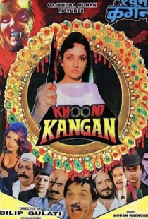 खुनी कंगन
