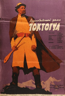 Токтогул