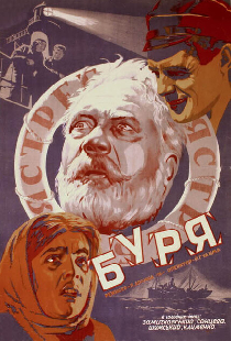 Буря