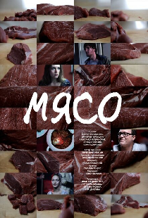 Мясо