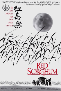 Красный гаолян