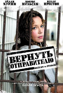 Вернуть отправителю