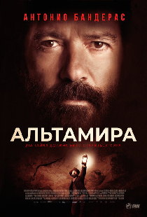 Альтамира