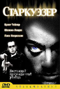 Старкуэзер