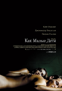 Как малые дети