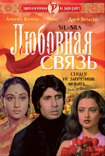 Любовная связь
