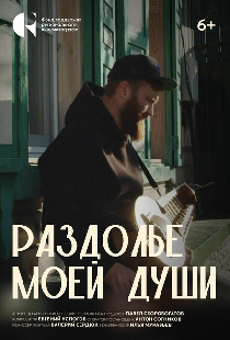 Раздолье моей души