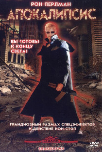 Апокалипсис