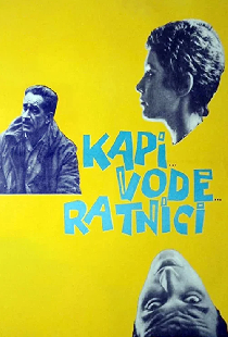 Капли, воды, бойцы