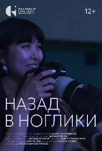 Назад в Ноглики
