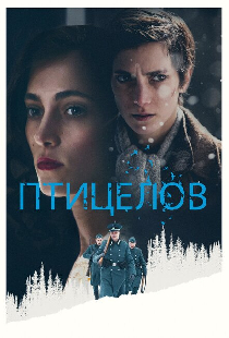 Птицелов