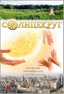 Солнцекруг