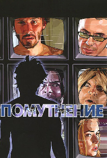 Помутнение