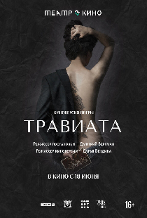 Театр в кино: Травиата