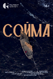 Сойма