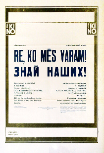 Знай наших!