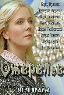 Ожерелье