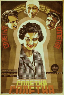 Сплетня