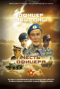 Честь офицера