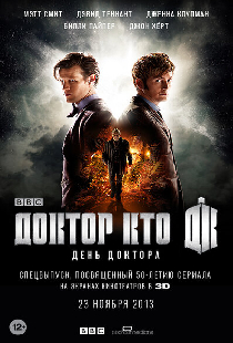 День Доктора