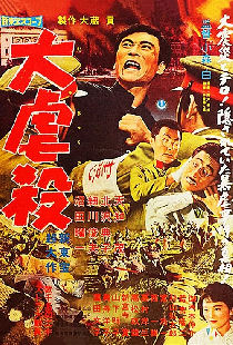 大虐殺