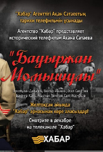 Бауыржан Момышулы