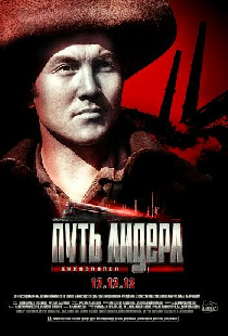 Путь лидера