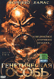 Генетическая особь