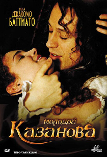 Молодой Казанова