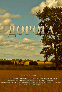 Дорога