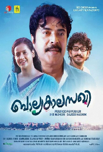 ബാല്യകാലസഖി
