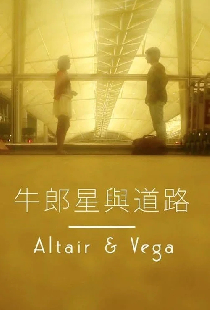 Hold My Hand: Altair & Vega